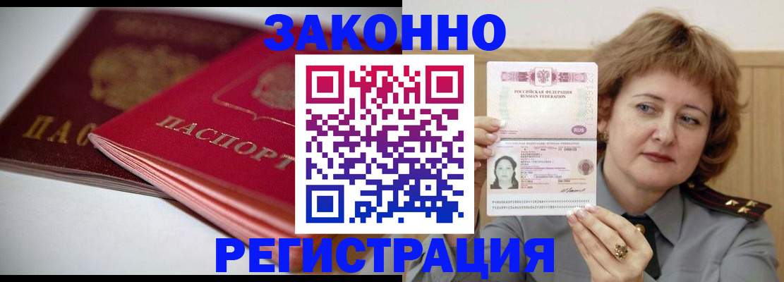 временная регистрация для всех в Исилькуле