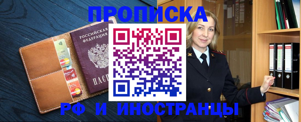 прописка от собственника в Исилькуле
