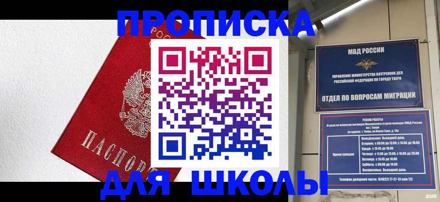 прописка ребенка в Исилькуле