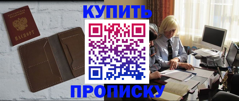 временная регистрация надежно в Исилькуле