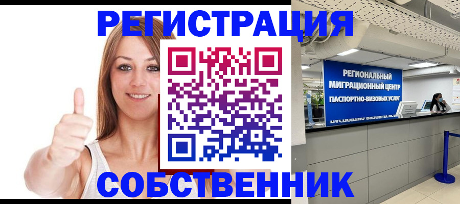 прописка регистрация в Исилькуле