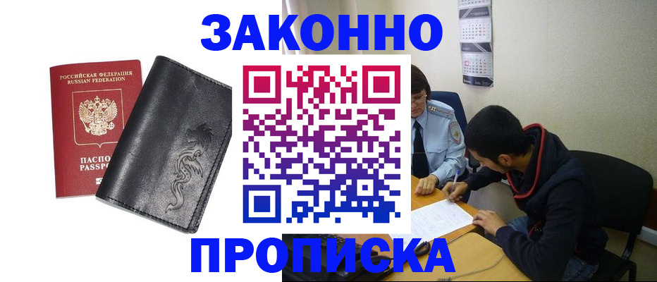 прописка штамп в Исилькуле